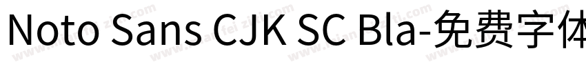 Noto Sans CJK SC Bla字体转换